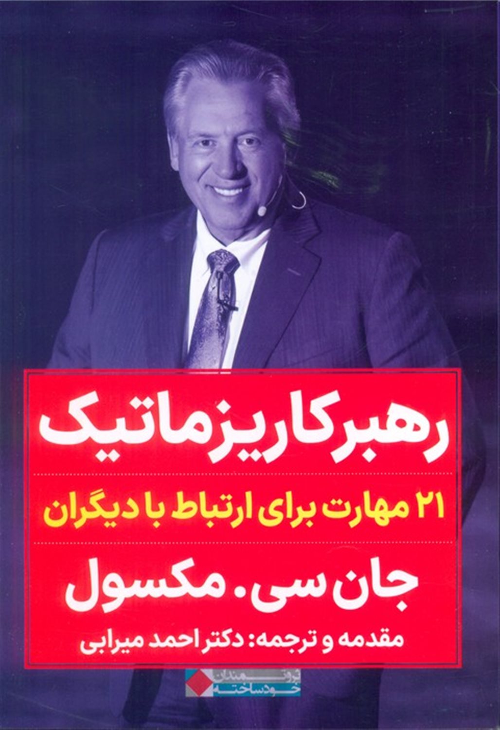 رهبر کاریزماتیک 