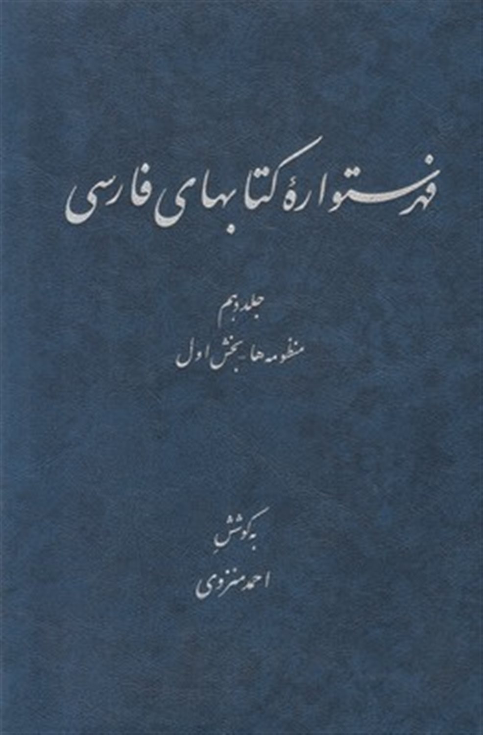 فهرستواره کتابهای فارسی (جلد 10)