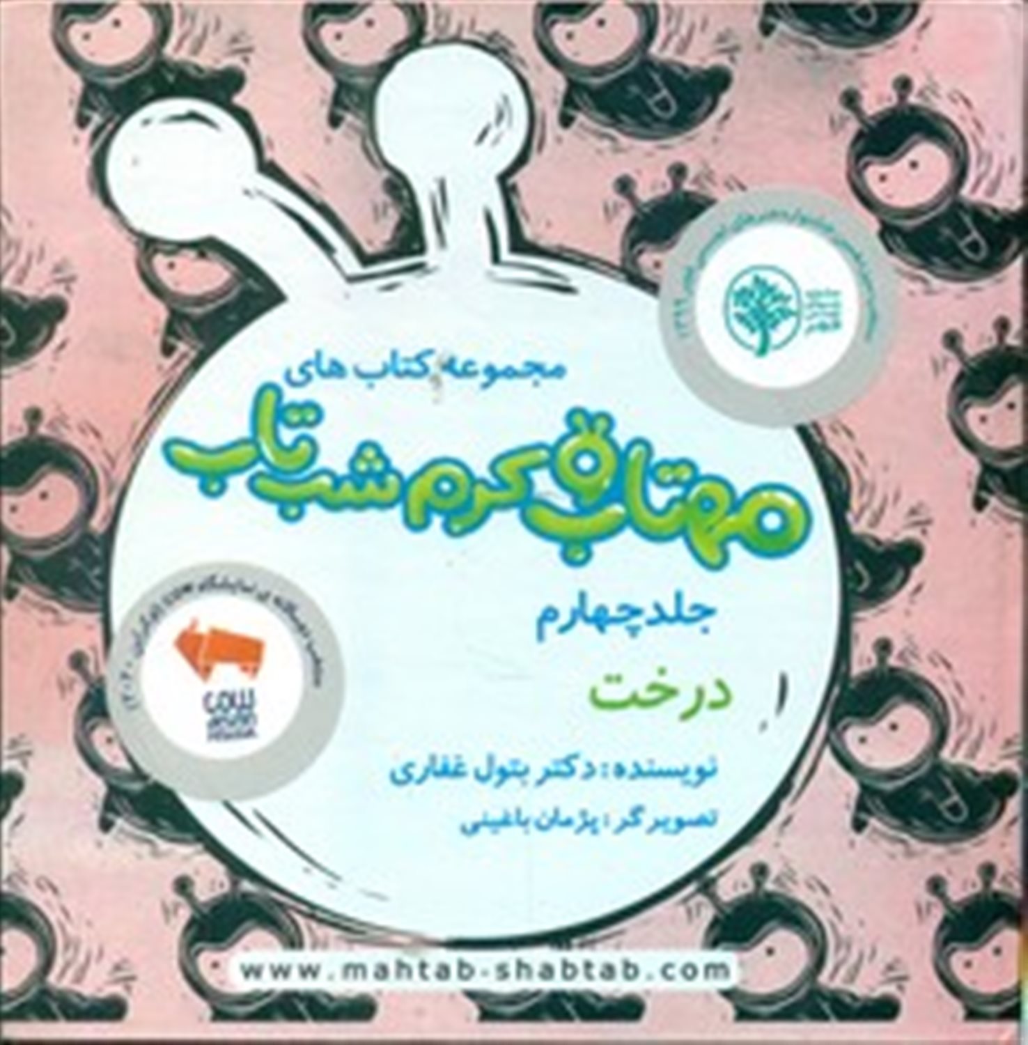 مهتاب و کرم شب‌تاب 4 (درخت) 