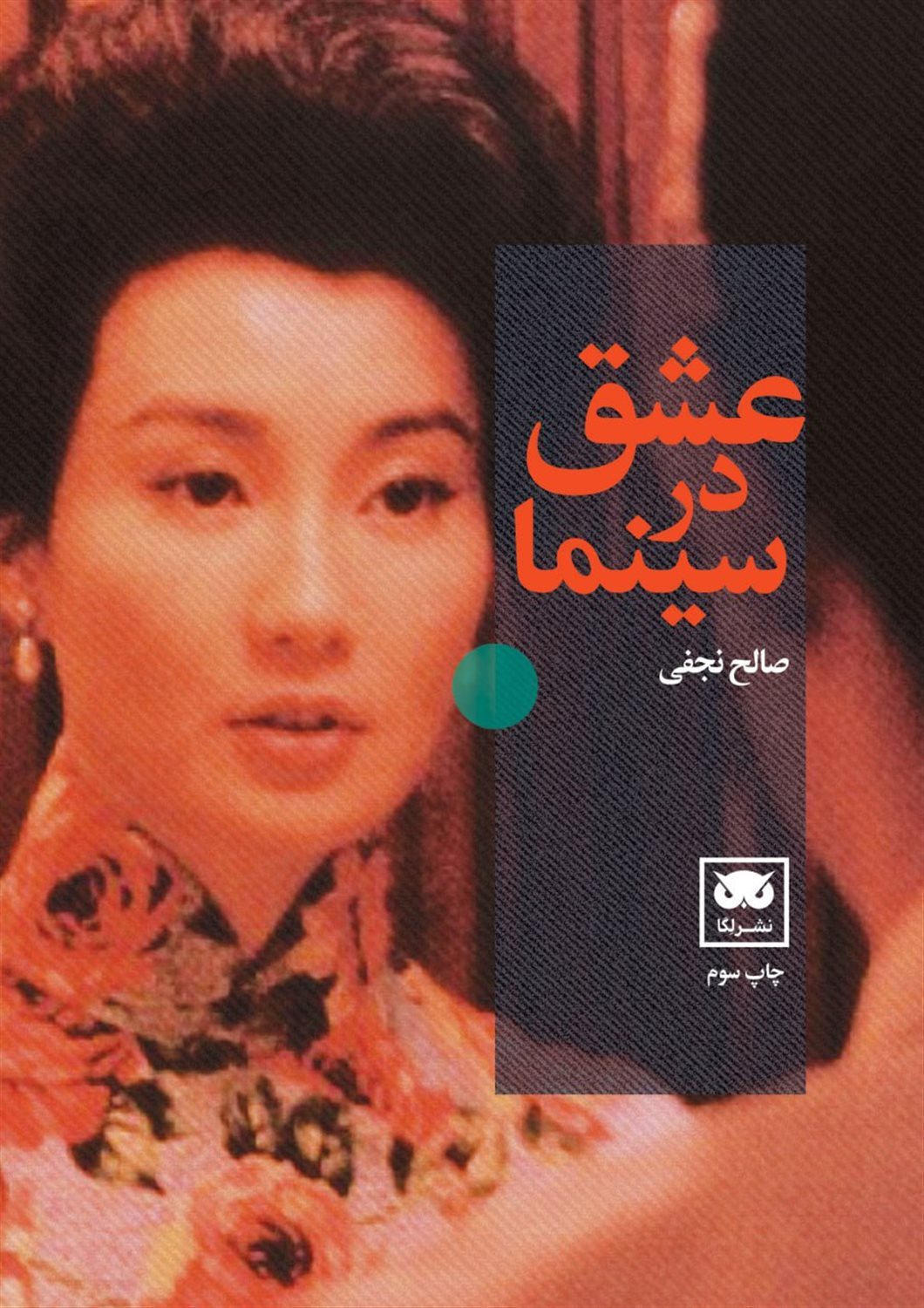 عشق در سینما