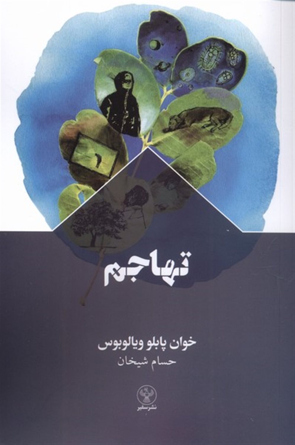 تهاجم