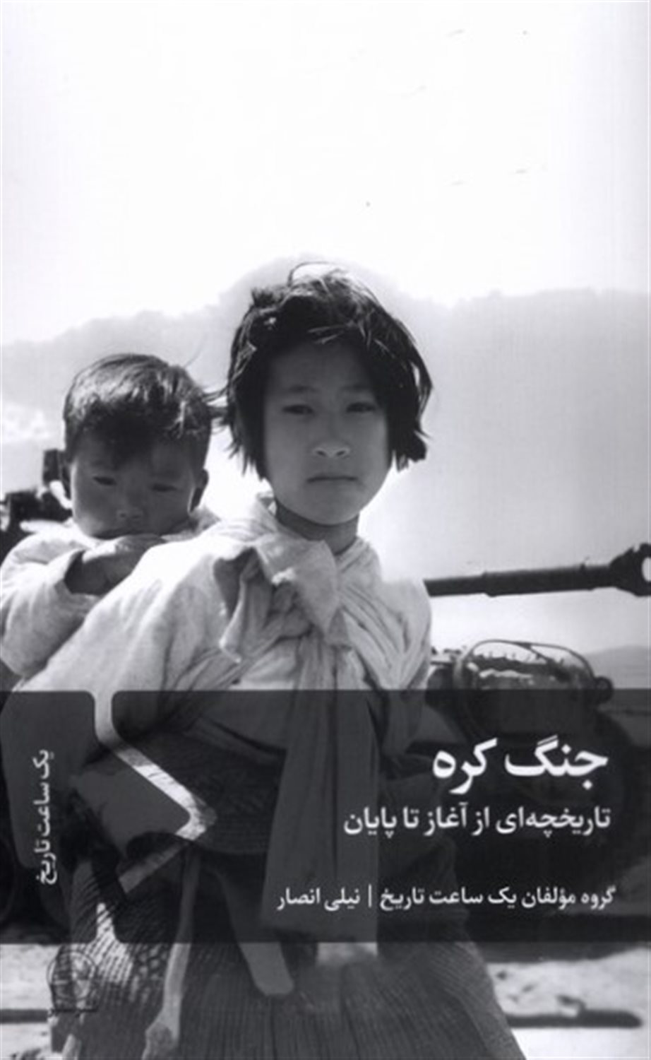 جنگ کره
