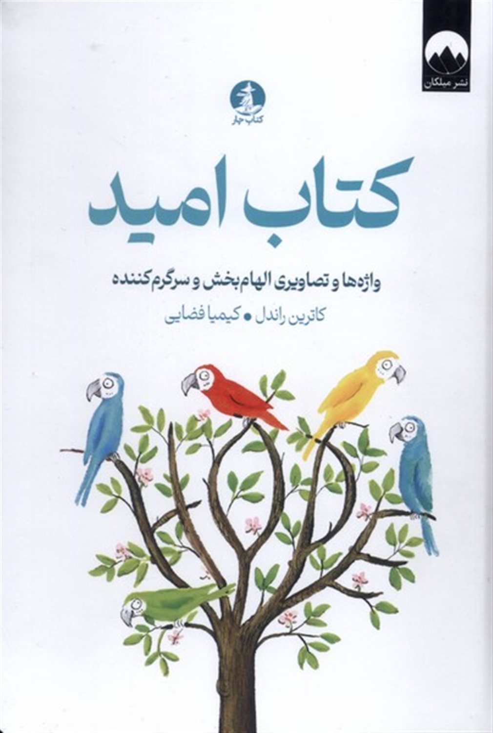 کتاب امید