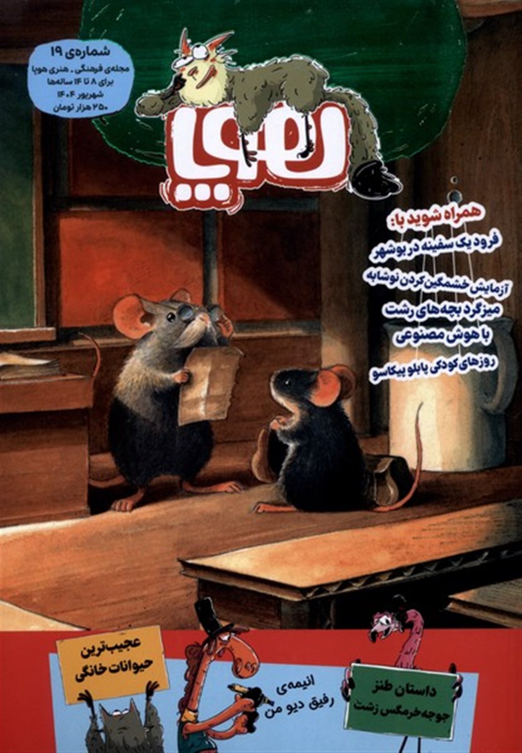مجله هوپا شماره 19 