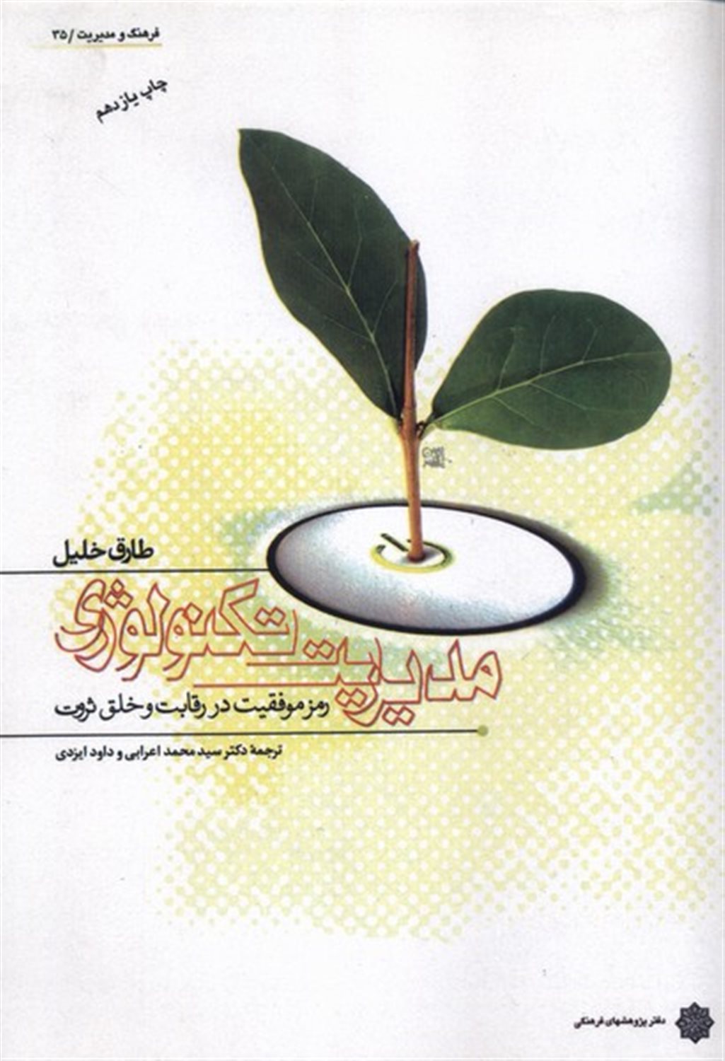 مدیریت تکنولوژی