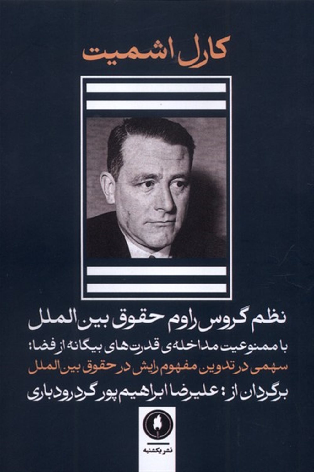 نظم گروس راوم حقوق بین الملل