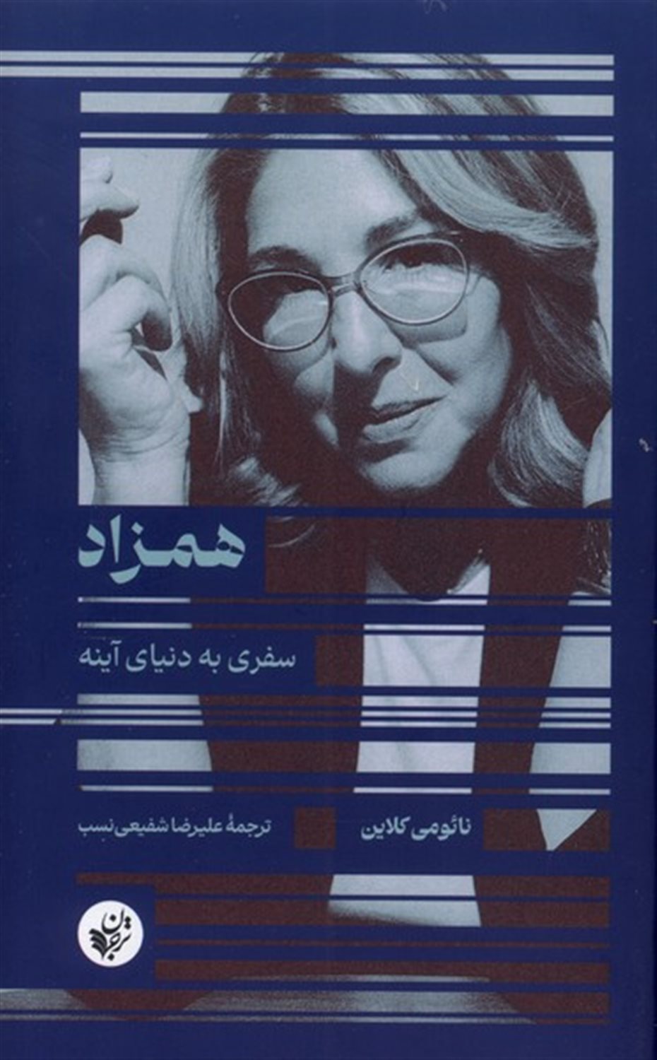 همزاد 
