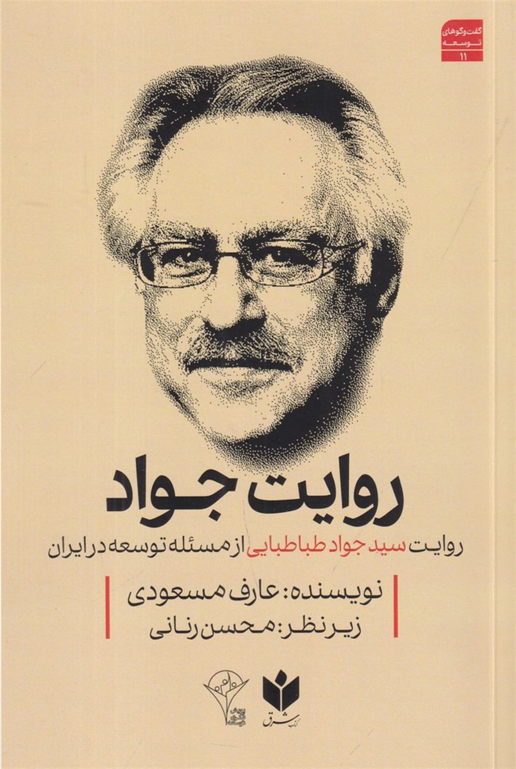 روایت سیدجواد