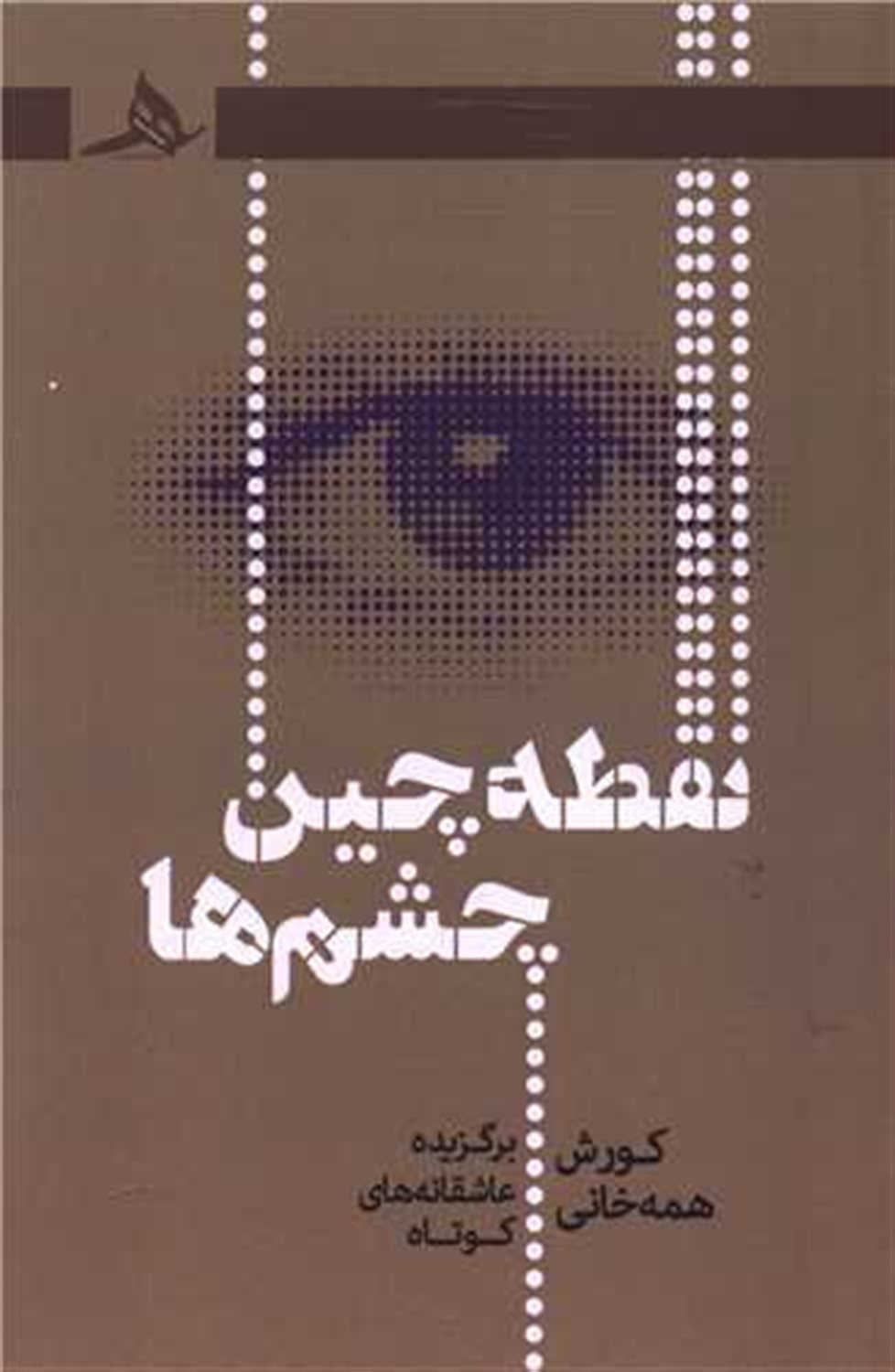 نقطه چین چشم ها 