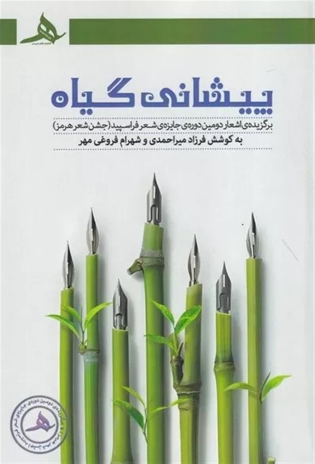 پیشانی گیاه 