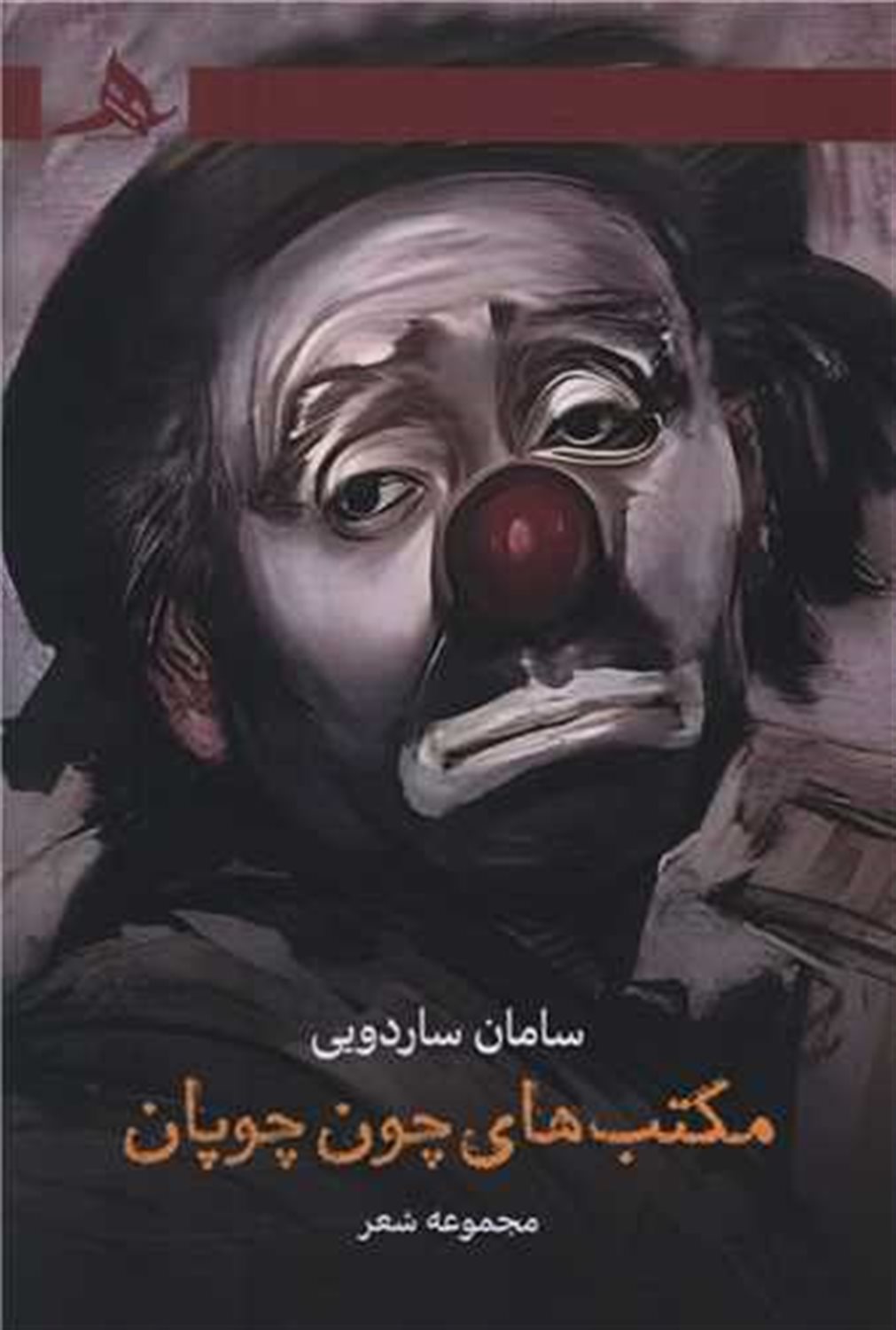 مکتب های چون چوپان 