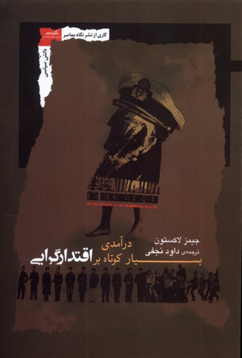درآمدی بسیار کوتاه بر اقتدار گرایی
