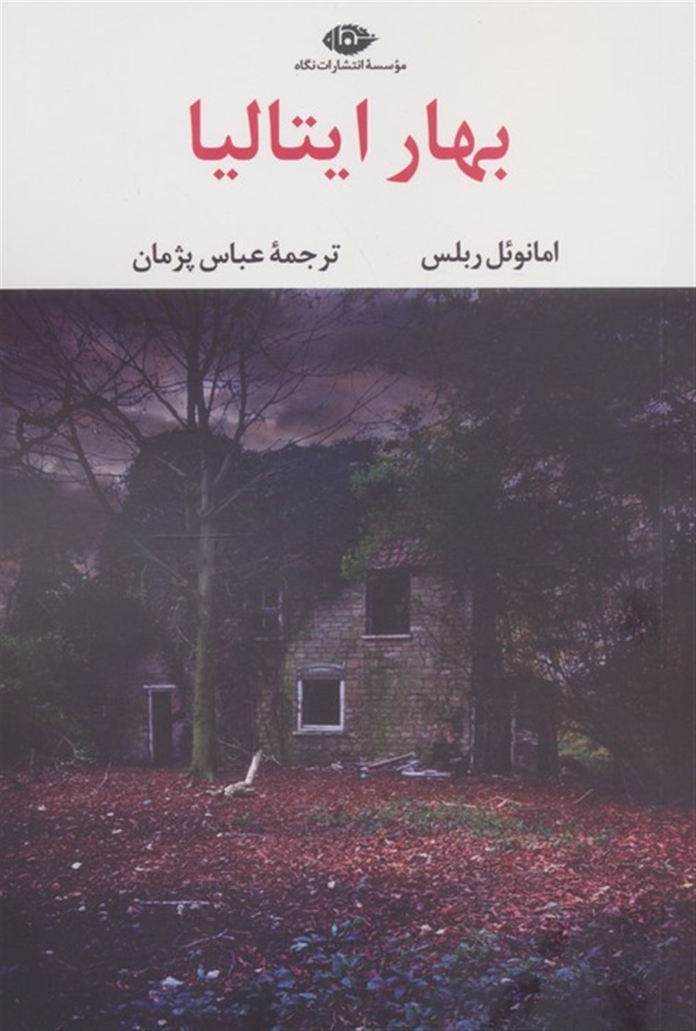بهار ایتالیا 