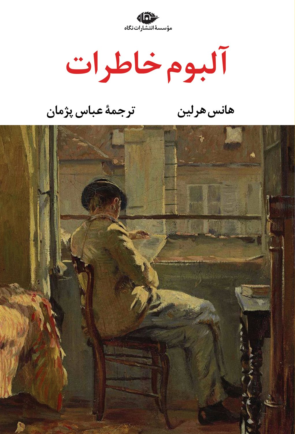 آلبوم خاطرات
