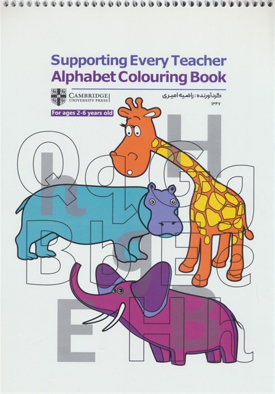  Supporting Every Teacher Alphabet Colouring Book 
