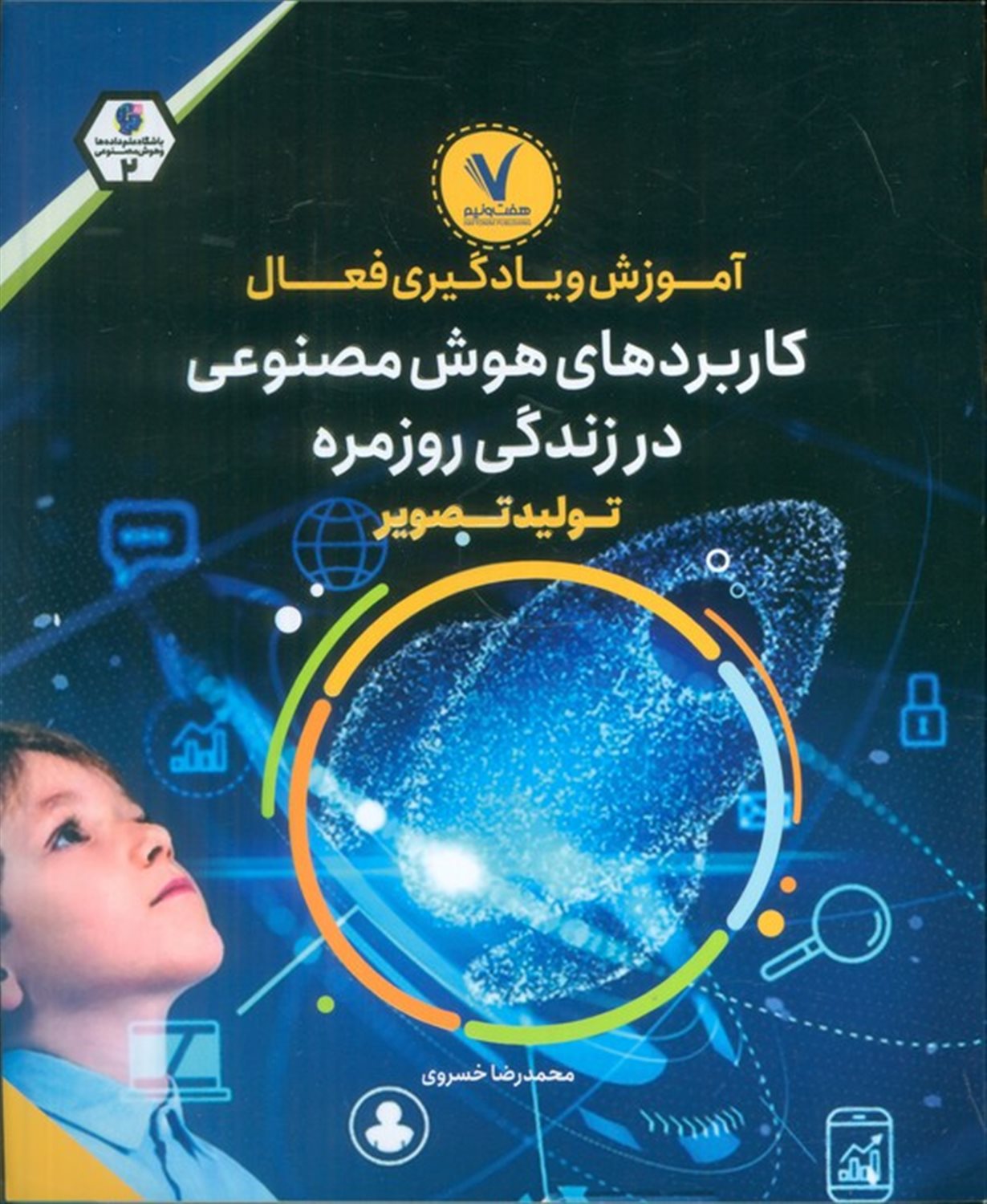 آموزش و یادگیری فعال (کاربردهای هوش مصنوعی در زندگی روزمره (تولید تصویر) )