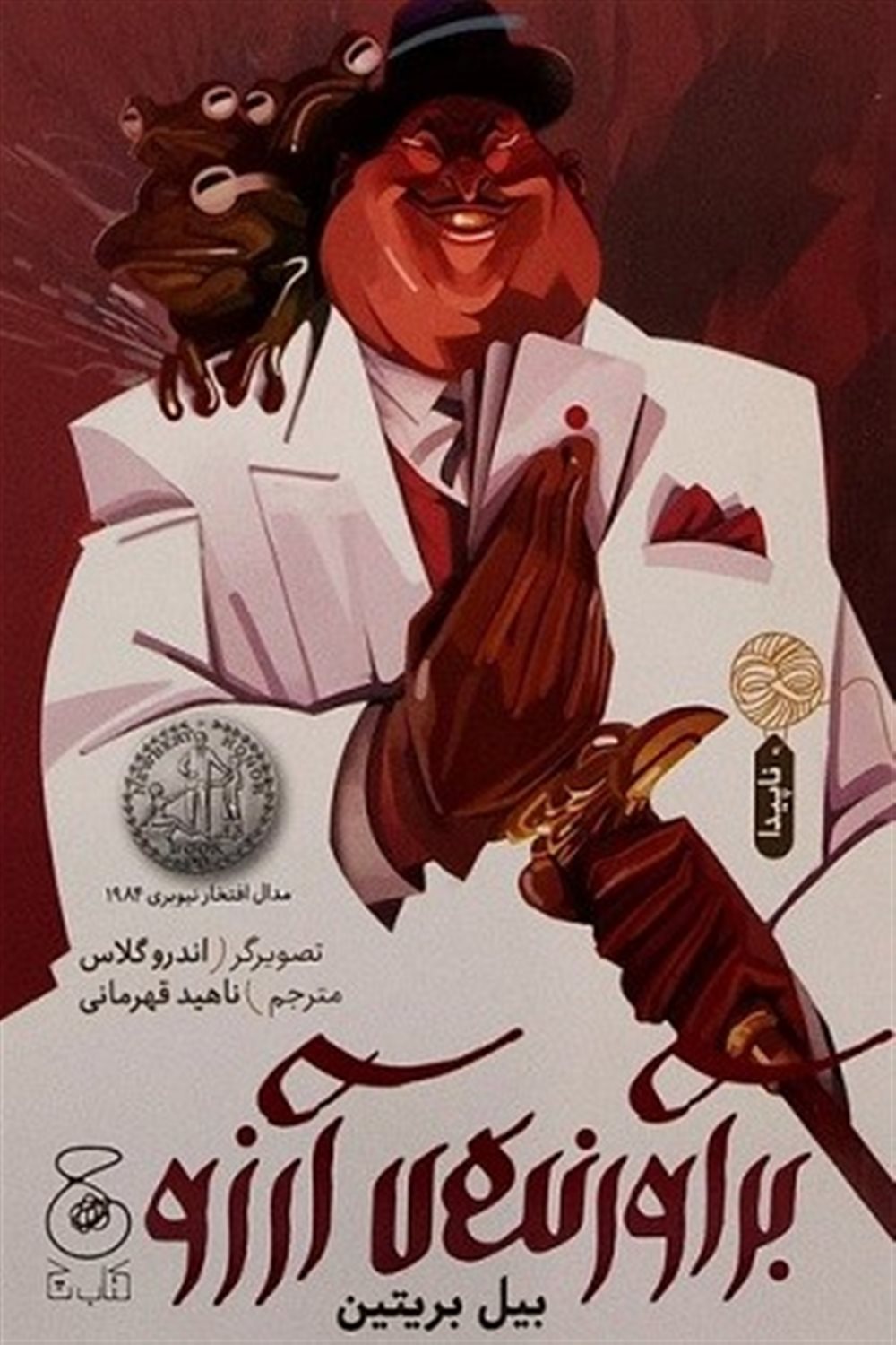 برآورنده ی آرزو