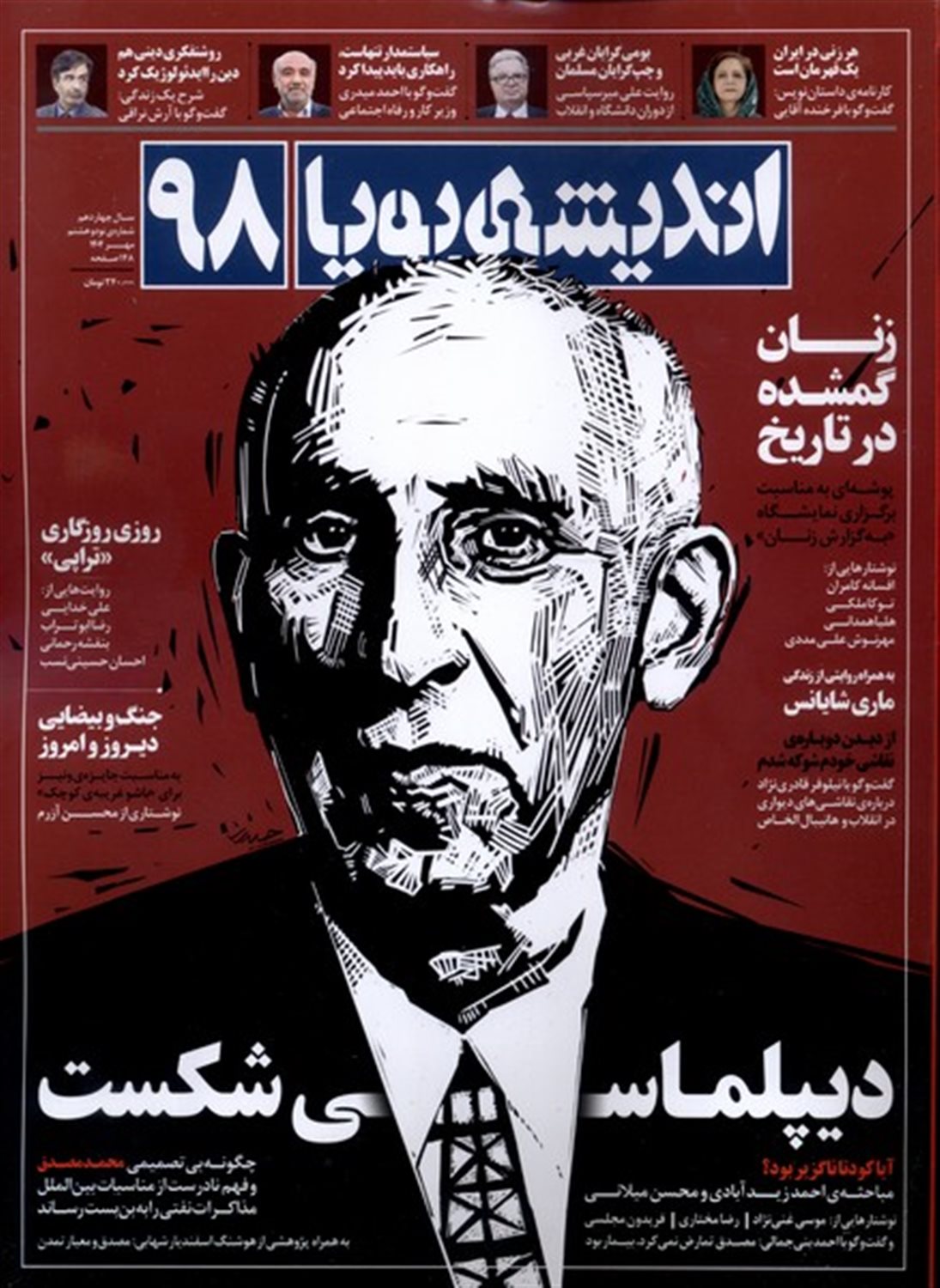 اندیشه پویا 98 