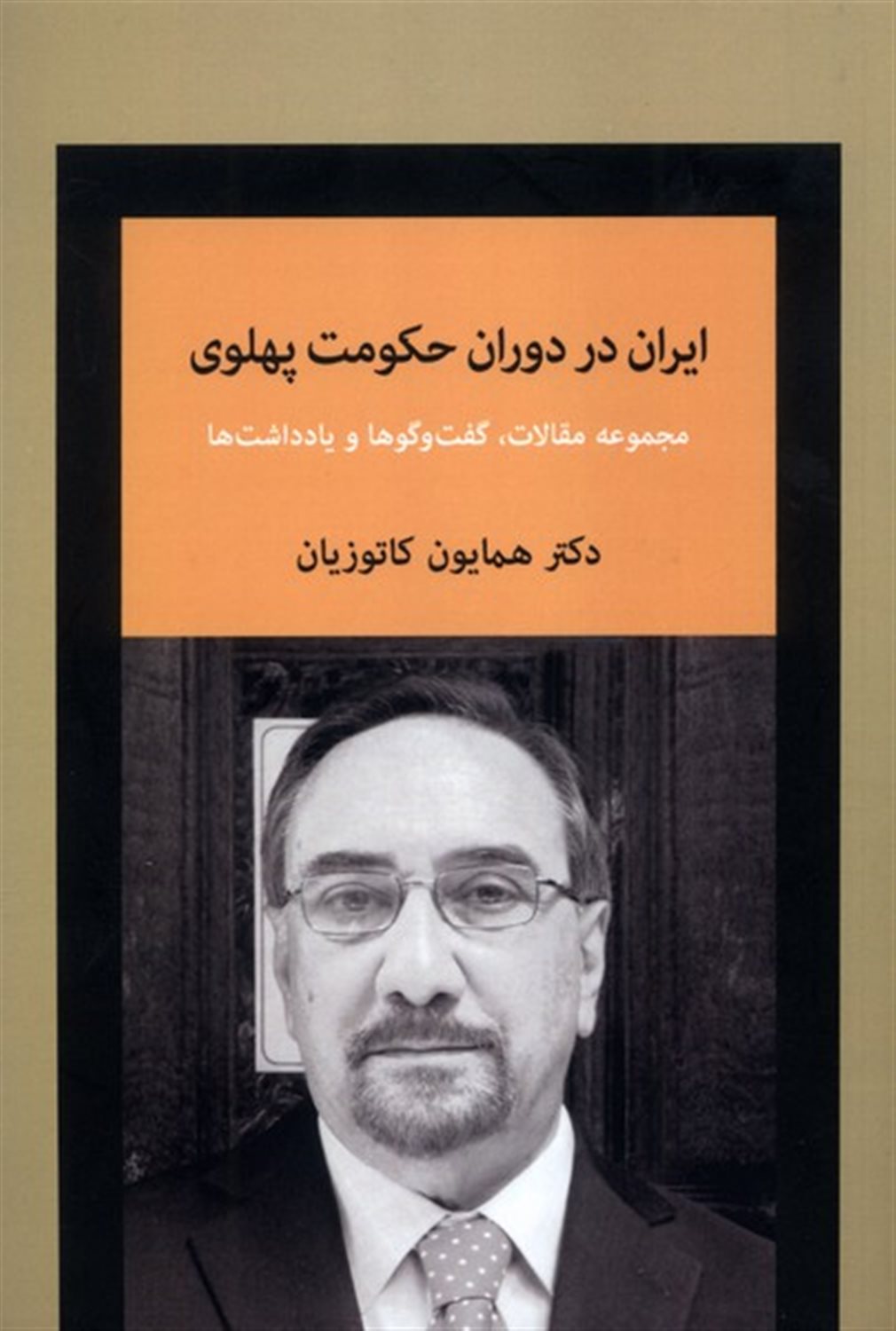 ایران در دوران حکومت پهلوی