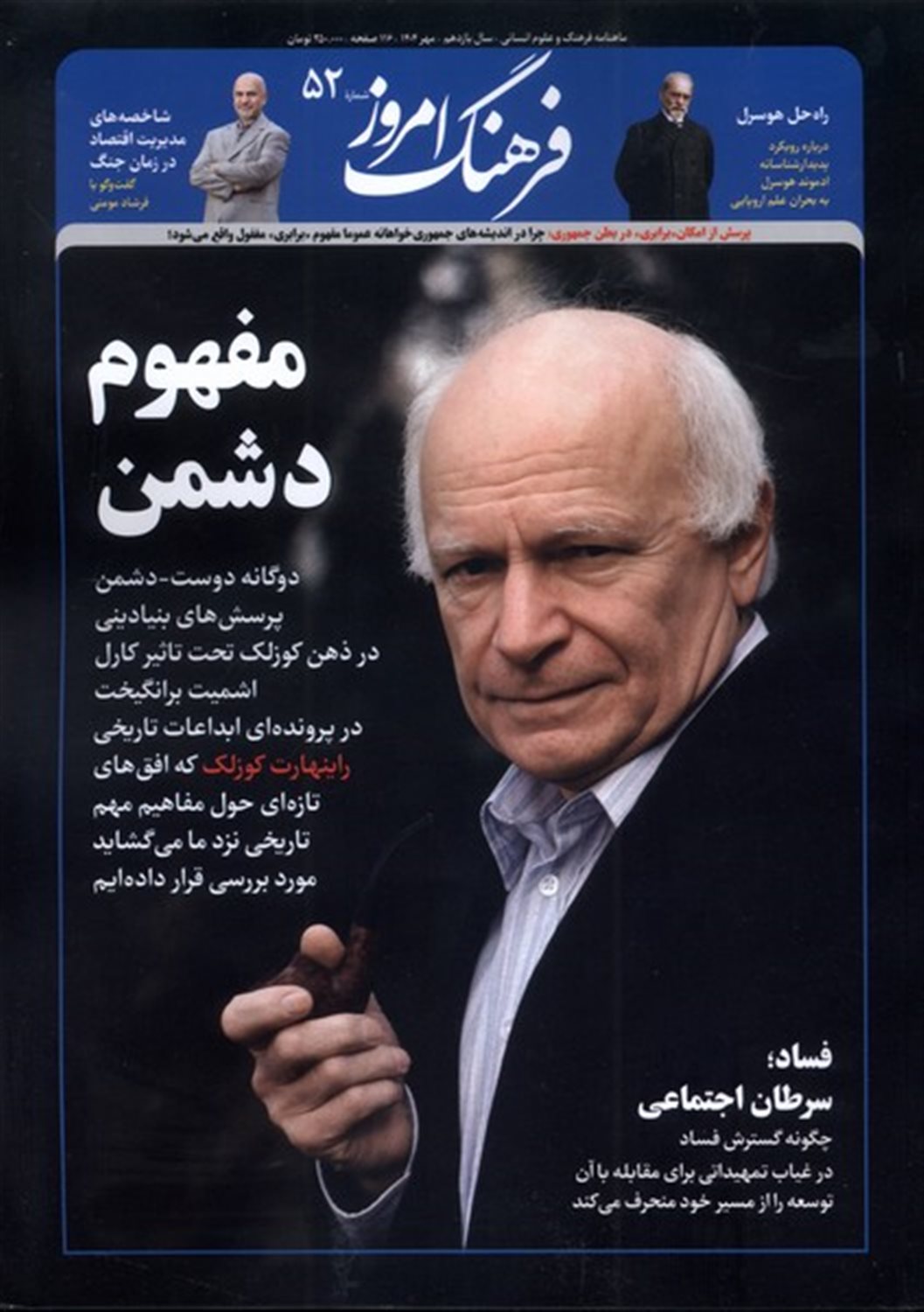مجله فرهنگ امروز 52 