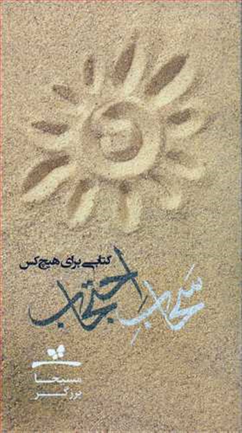 سحاب احتجاب
