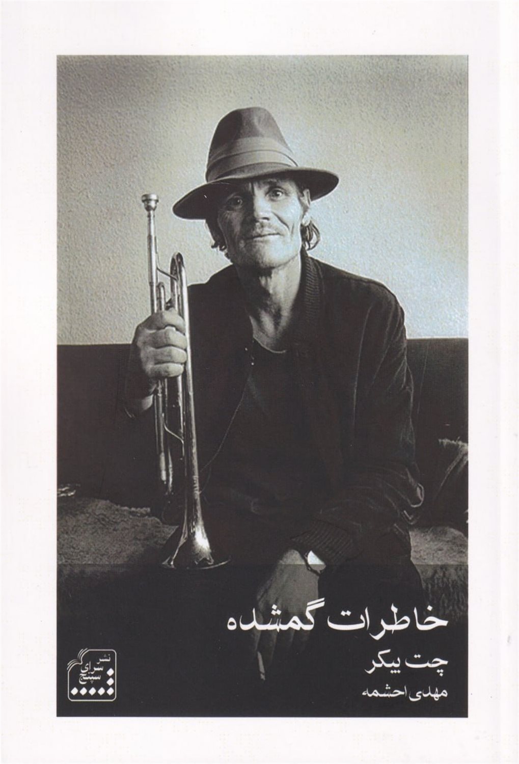 خاطرات گمشده
