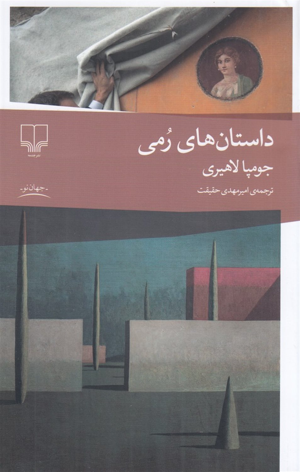 داستان های رمی