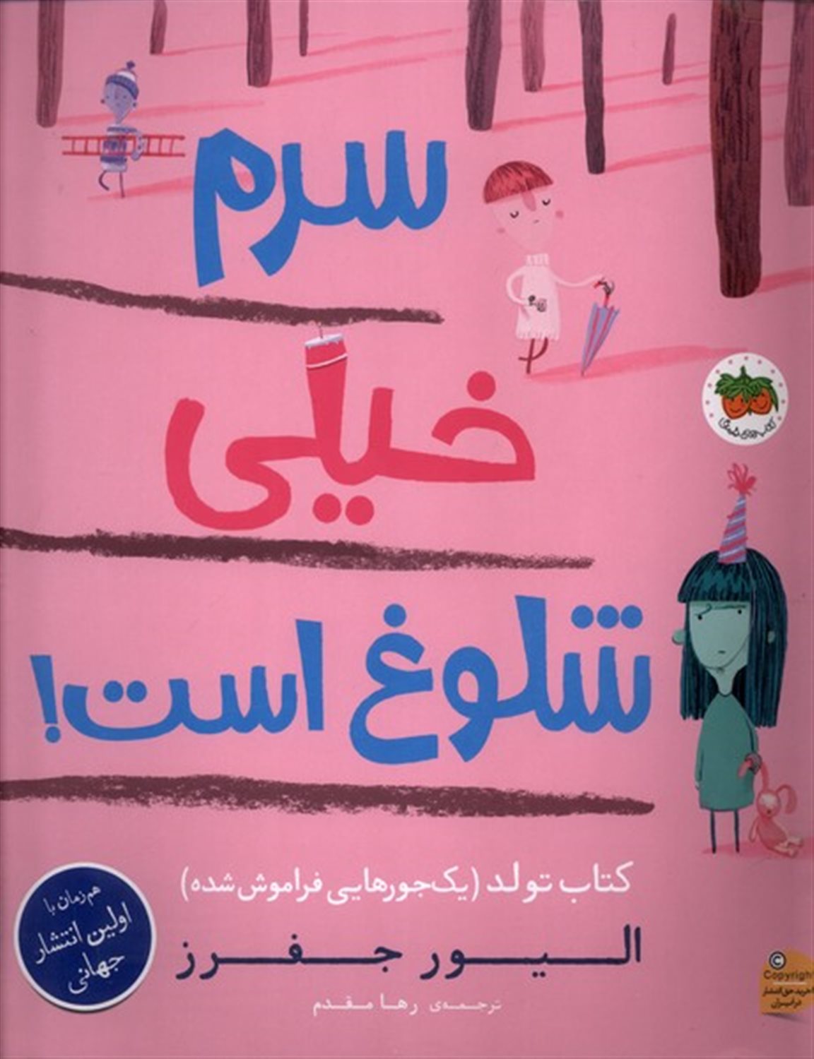 سرم خیلی شلوغ است 