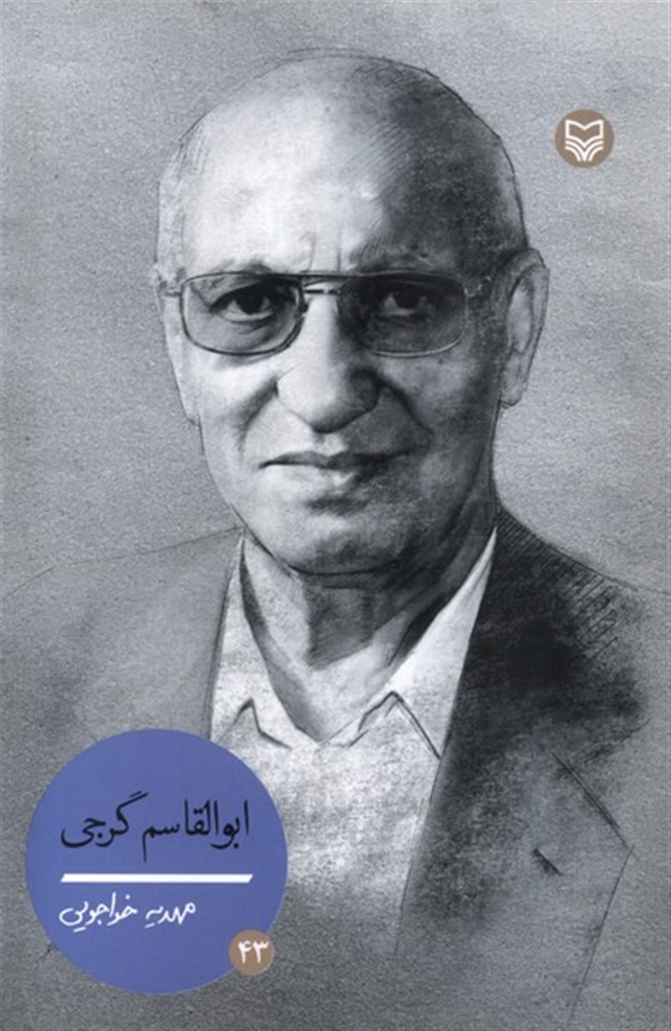 ابوالقاسم گرجی