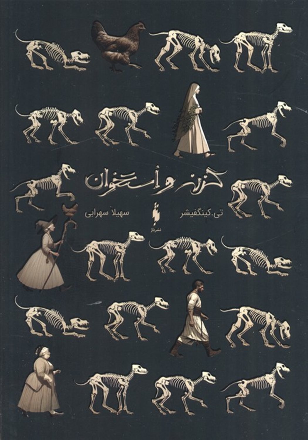 گزنه و استخوان
