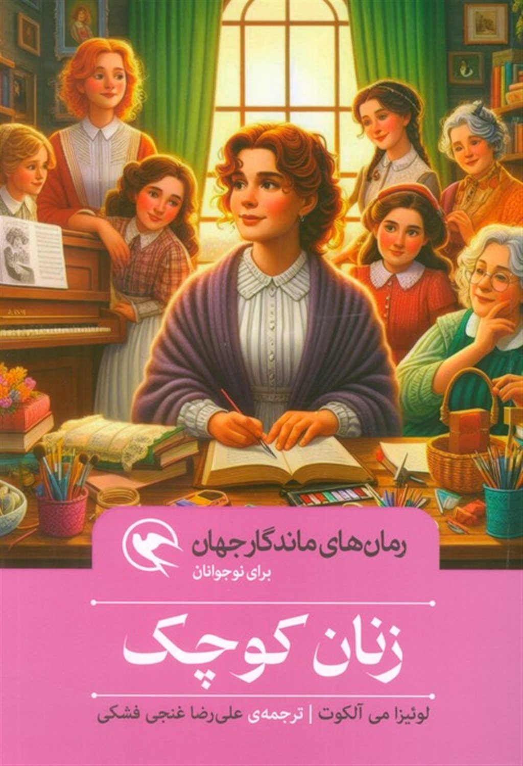 زنان کوچک 