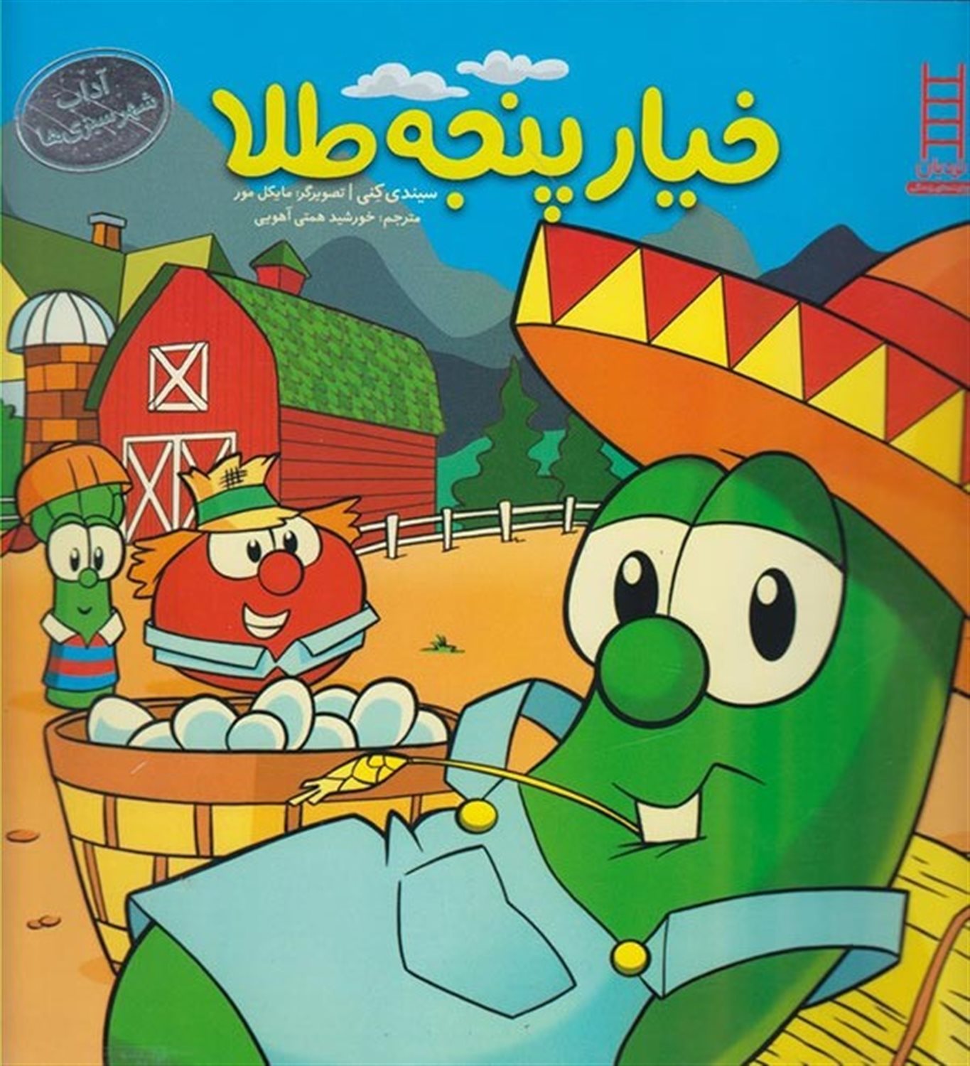 خیار پنجه‌طلا