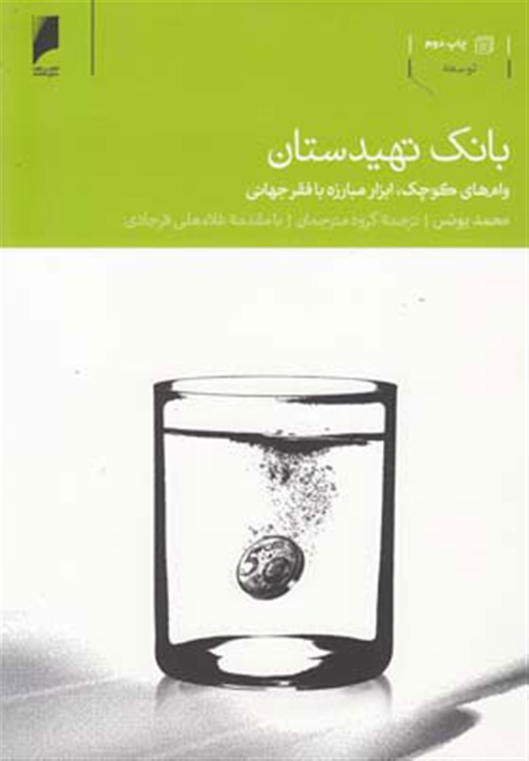بانک تهیدستان