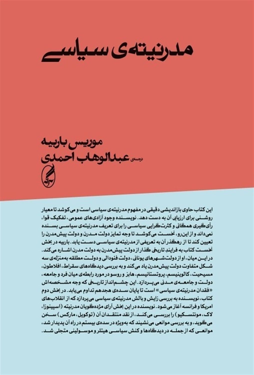 مدرنیته‌ی سیاسی