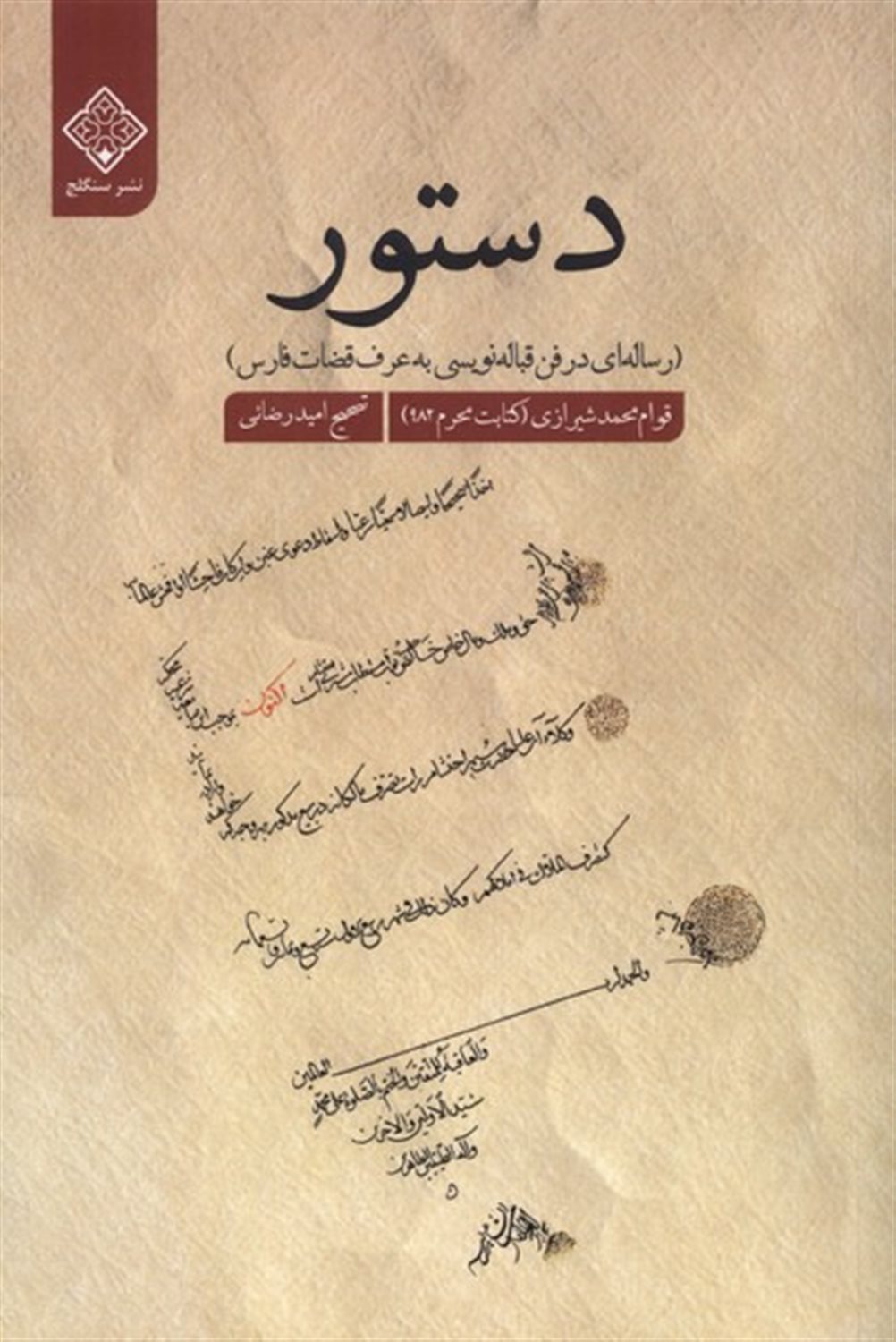 دستور 
