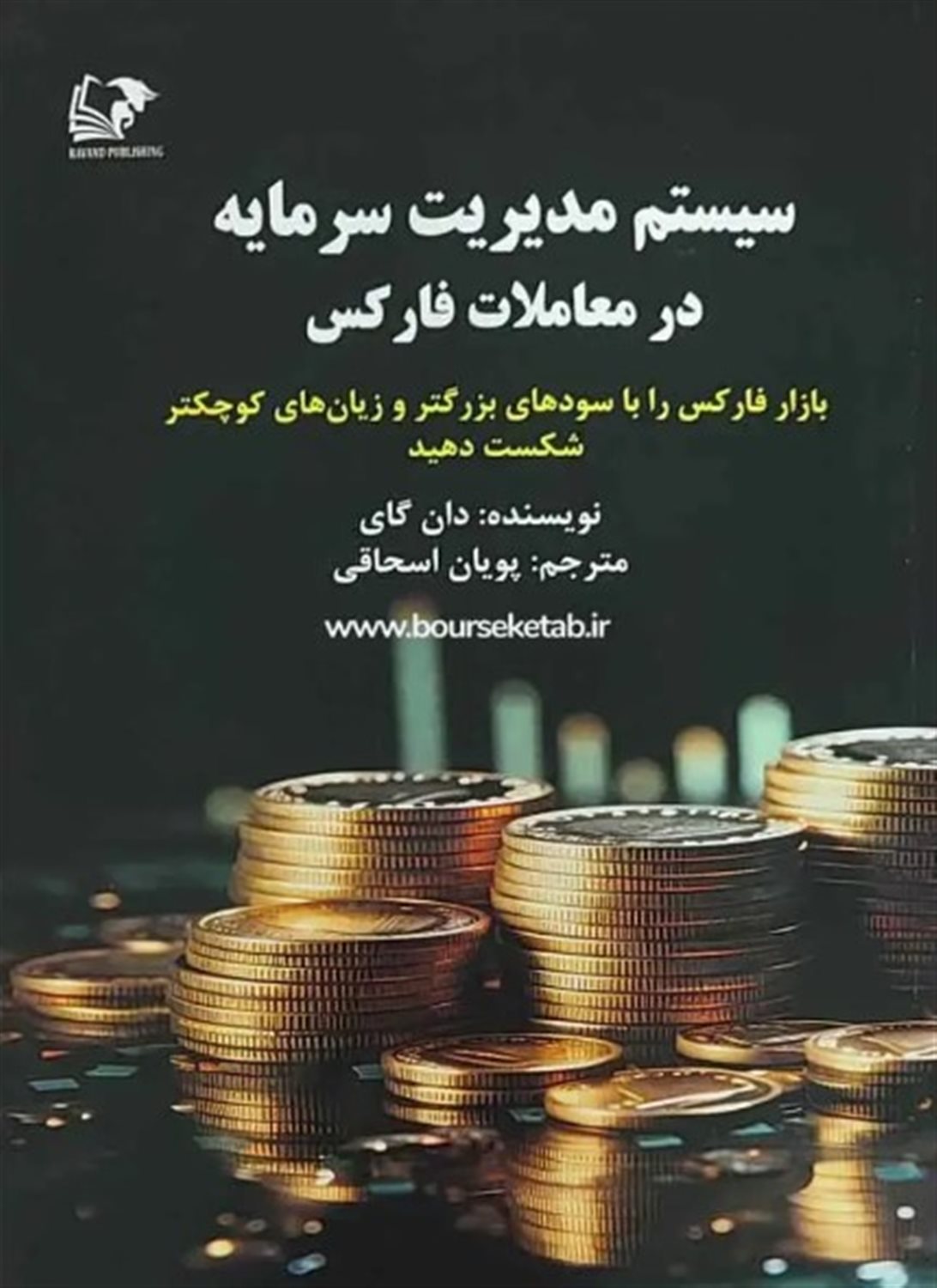 سیستم مدیریت سرمایه در معاملات فارکس