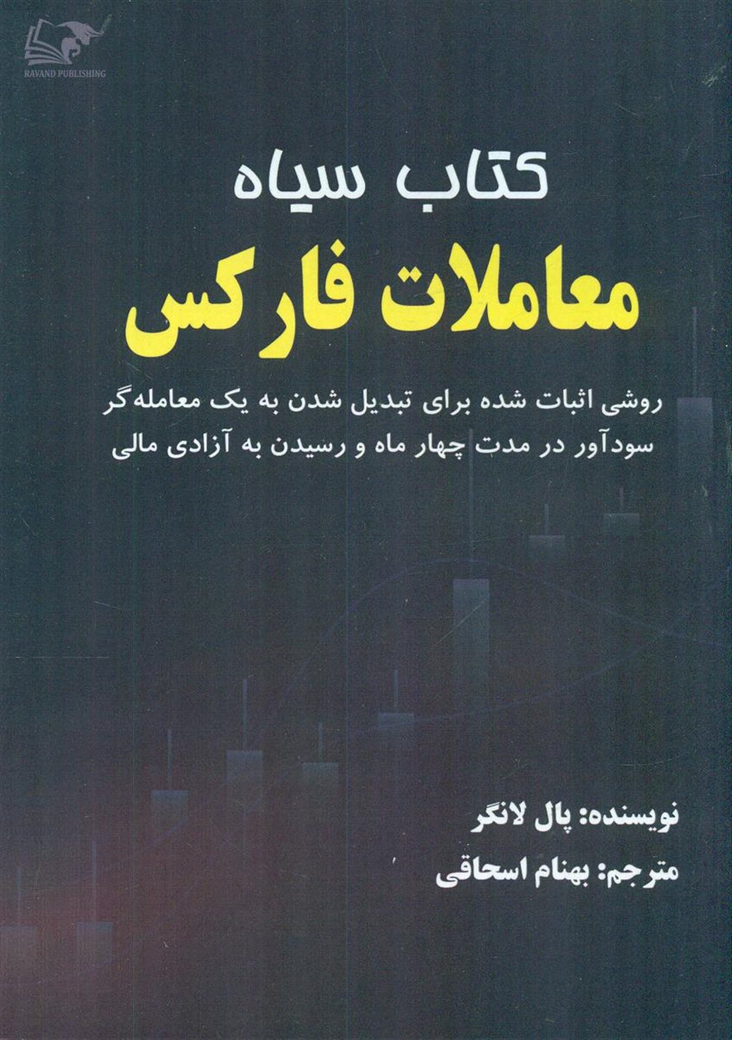 کتاب سیاه معاملات فارکس