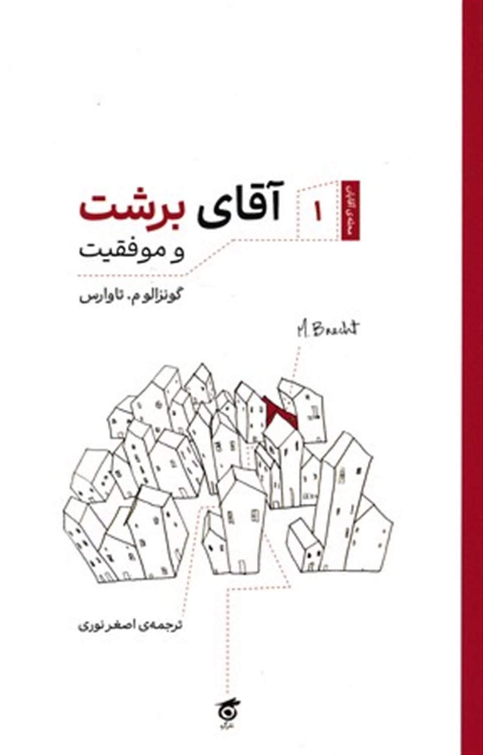 آقای برشت و موفقیت 