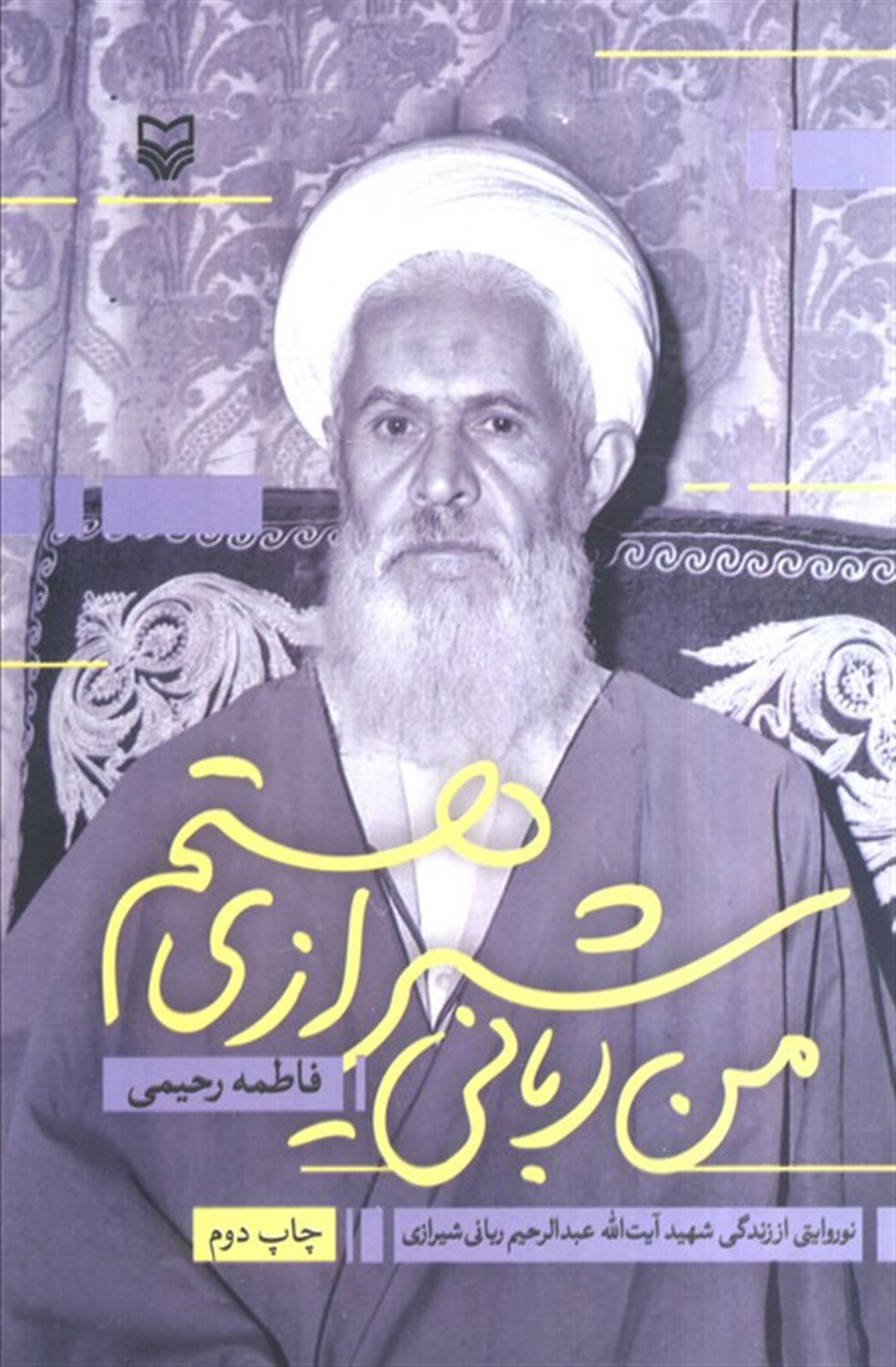من ربانی شیرازی هستم 