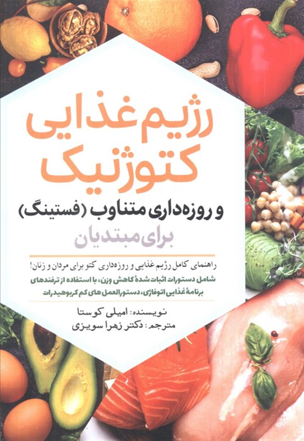 رژیم غذایی کتوژنیک و روزه داری متناوب 