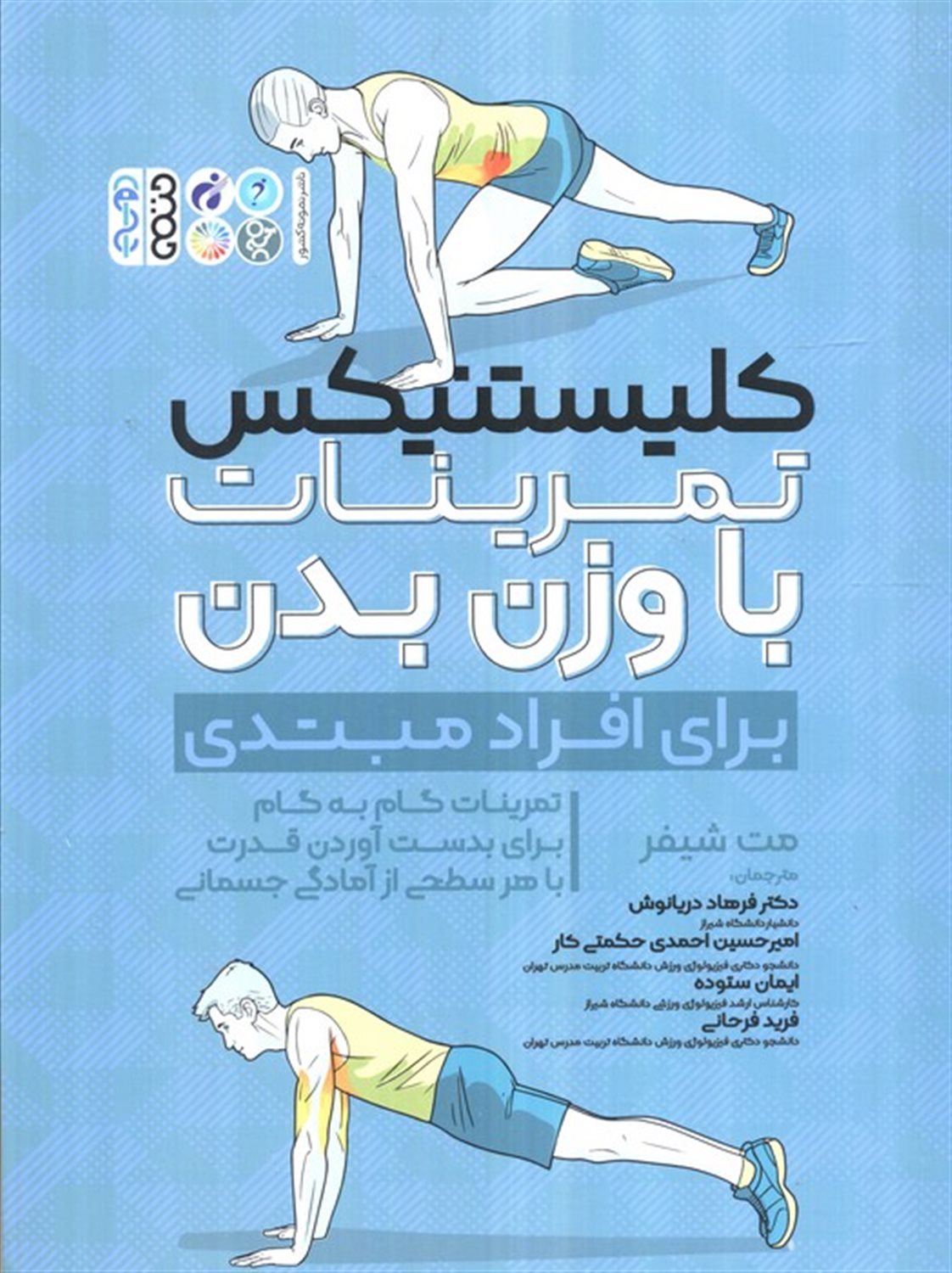 کلیستنیکس تمرینات با وزن بدن 