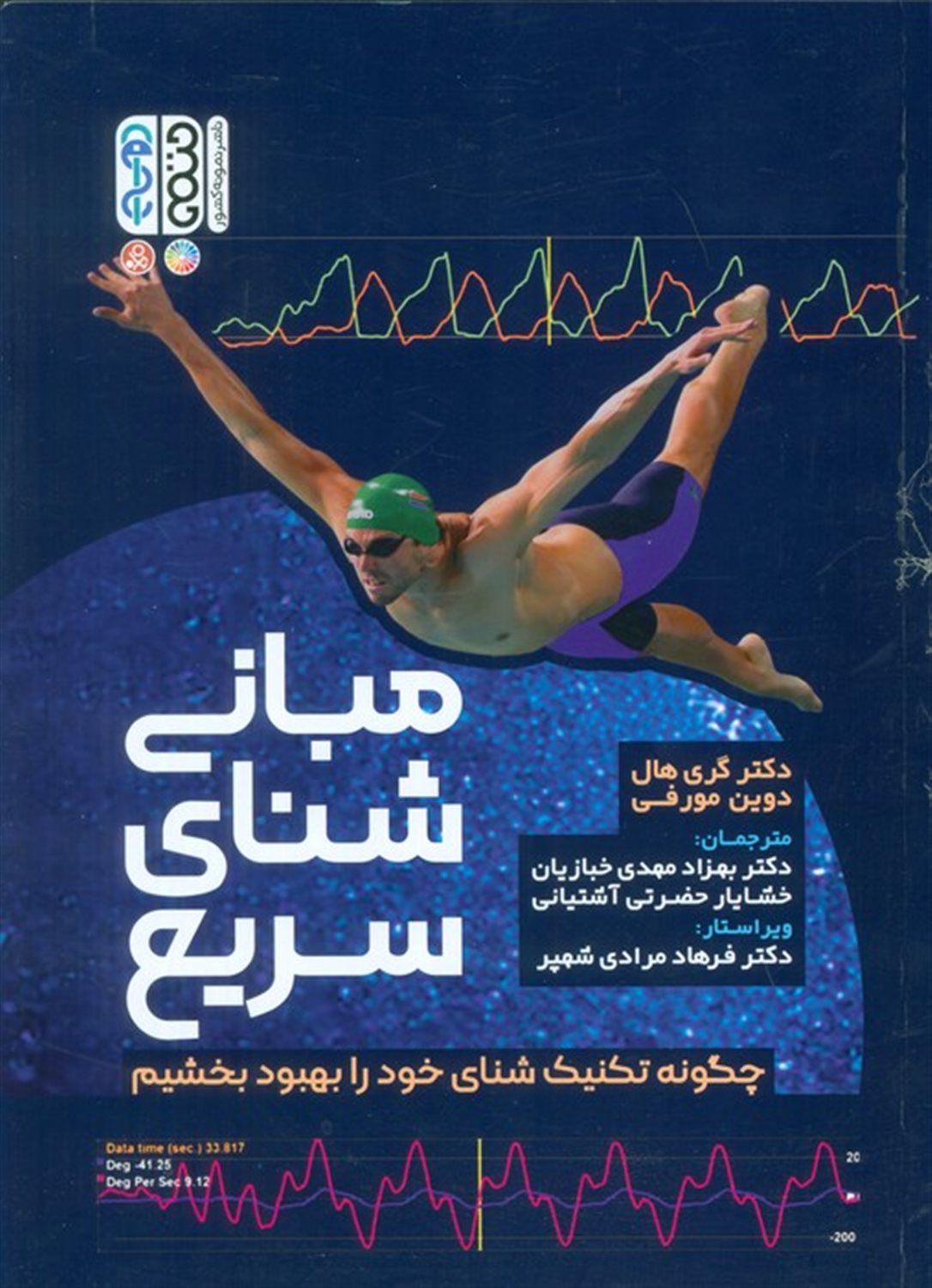 مبانی شنای سریع 