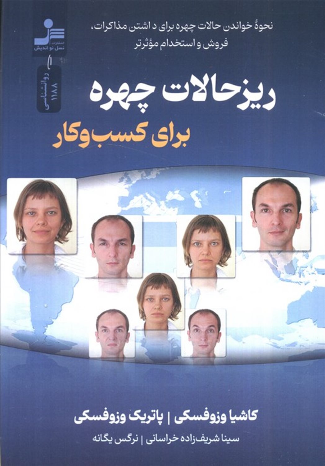 ریزحالات چهره برای کسب و کار 