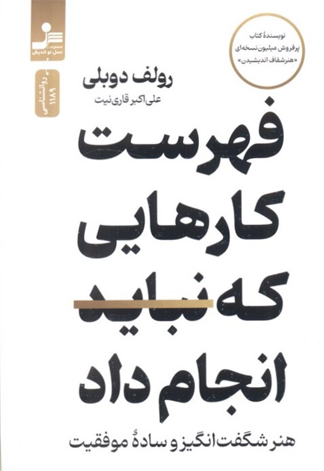 فهرست کارهایی که نباید انجام  داد 