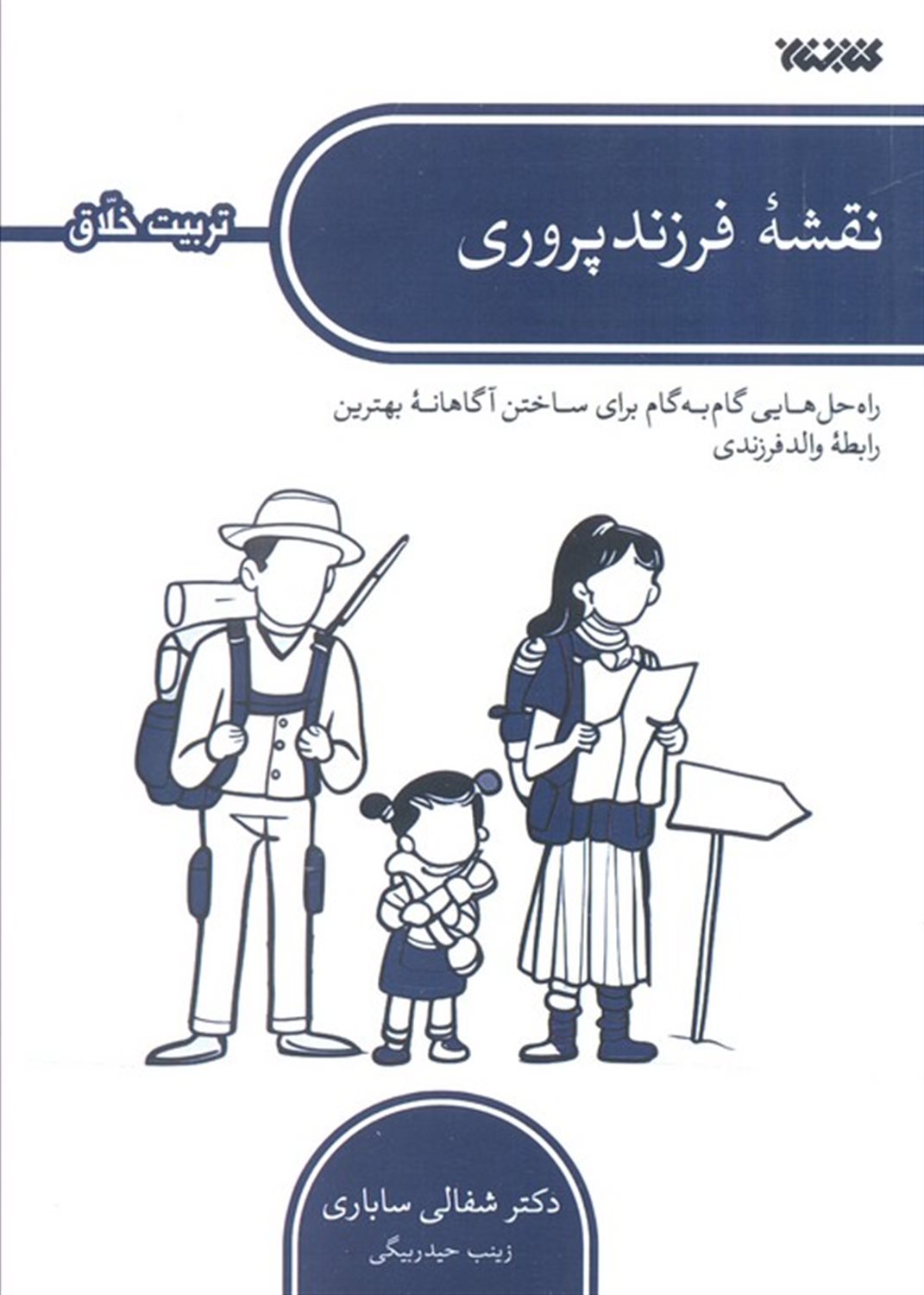 نقشه فرزندپروری 