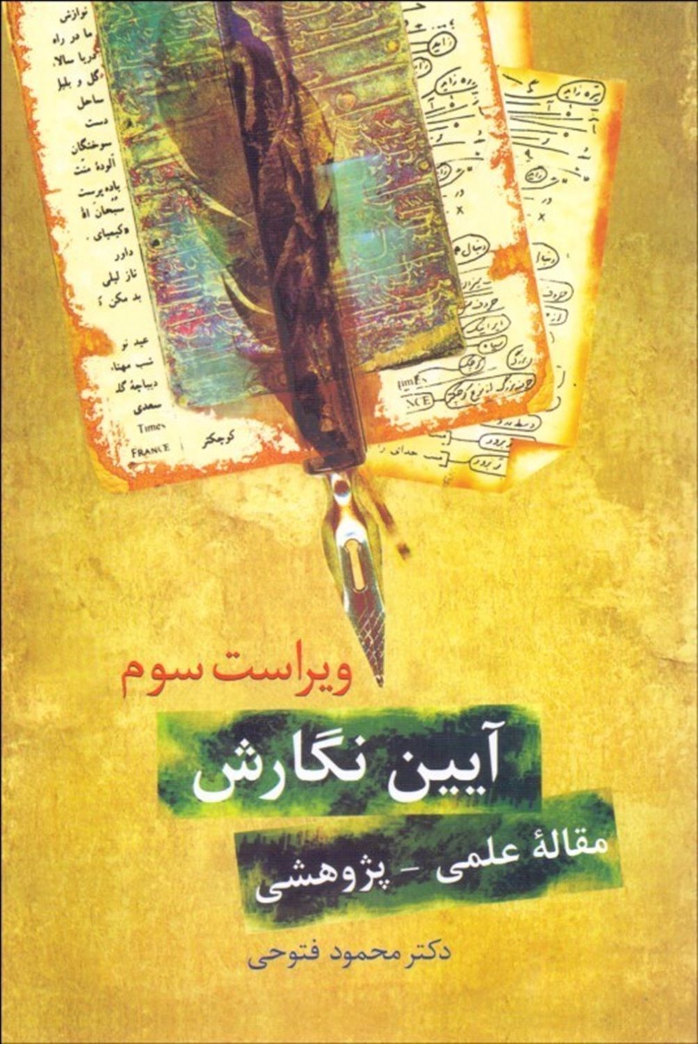 آیین نگارش 