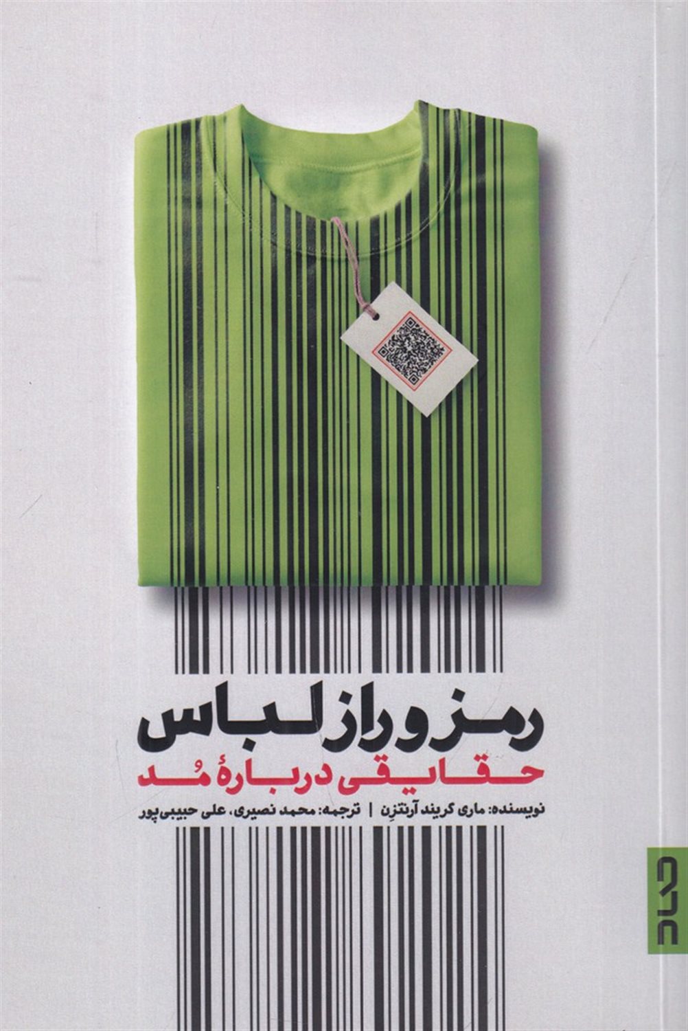 رمز و راز لباس 
