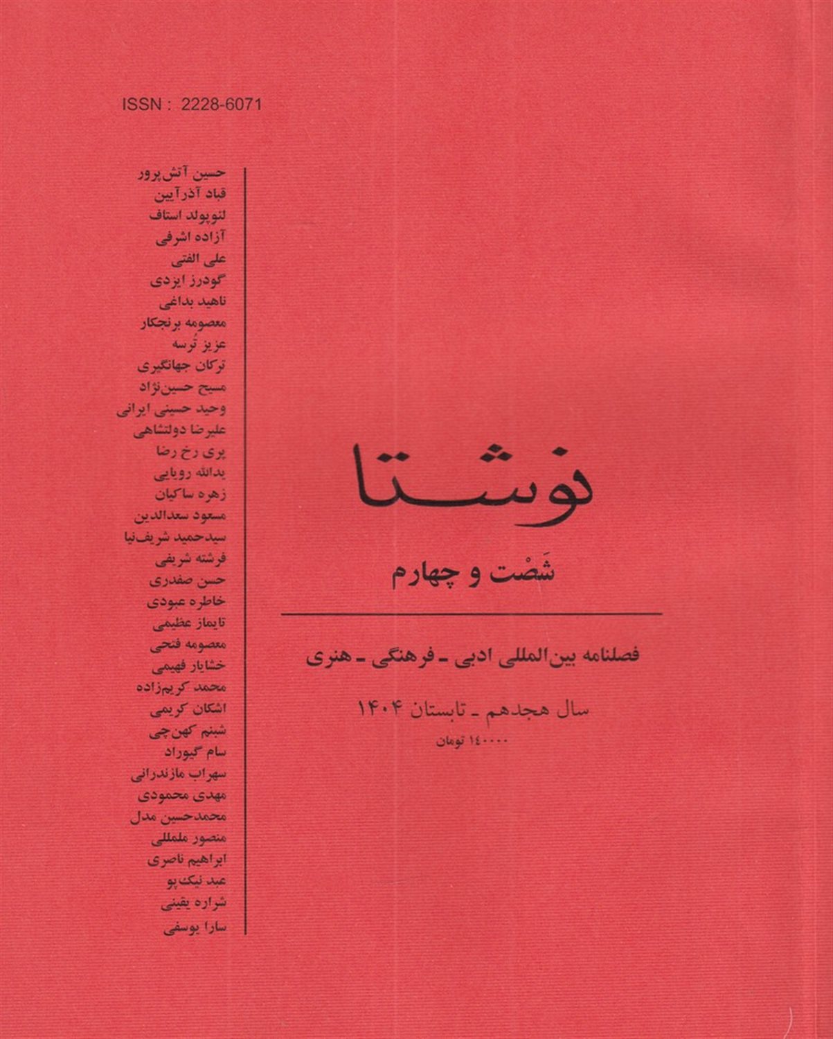 فصلنامه نوشتا 64