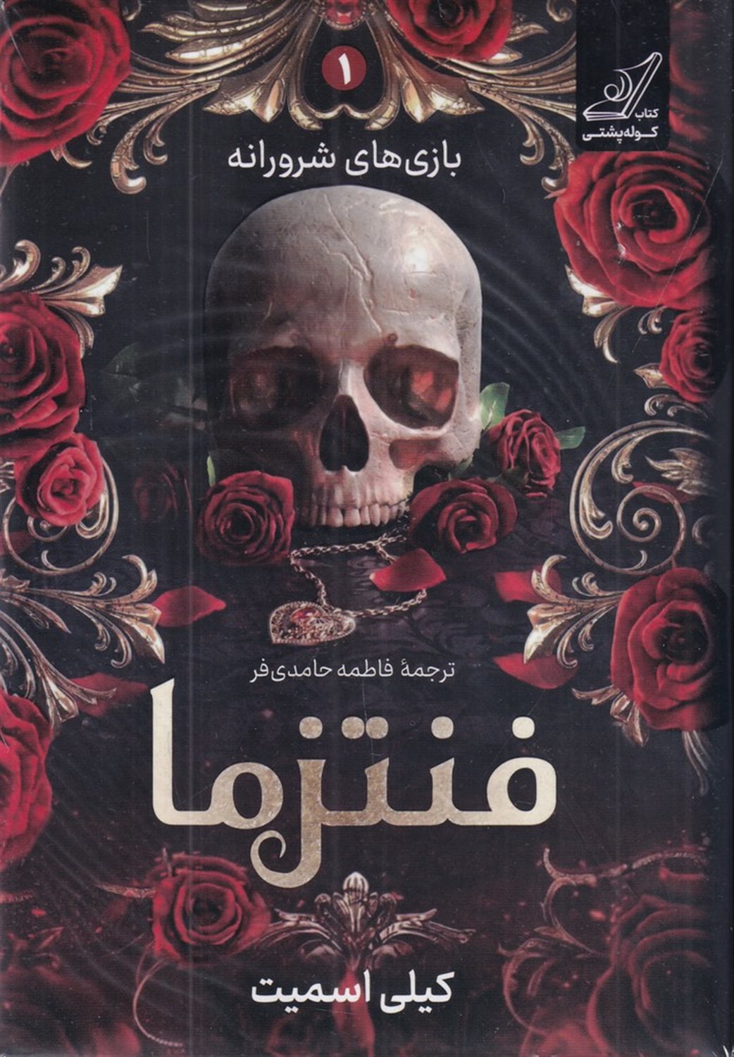 فنتزما