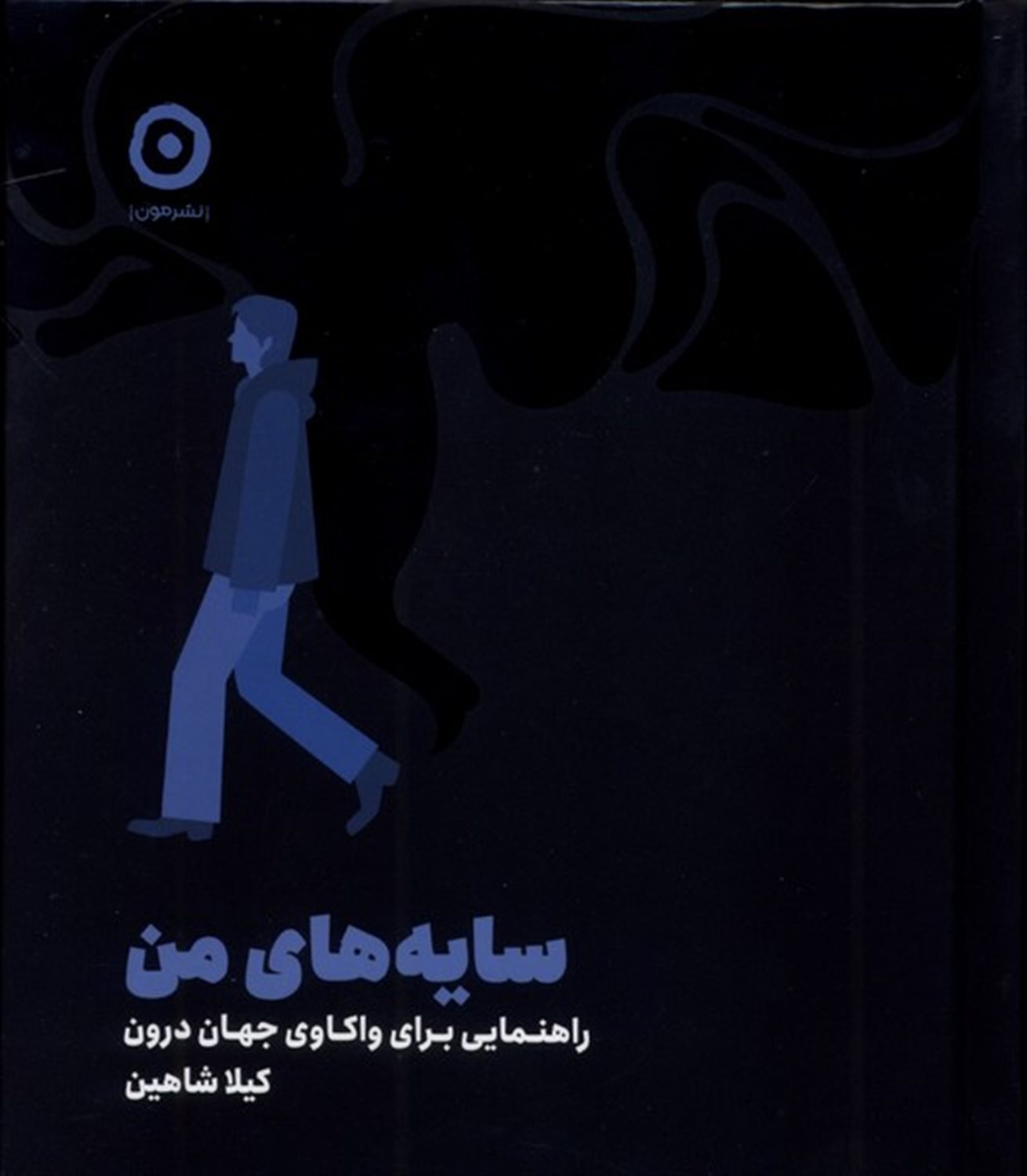سایه های من 